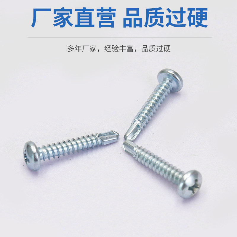 盘头鱼尾钉钻尾螺丝燕尾螺丝自攻自钻铁皮彩钢瓦镀锌十字圆头M4.2,淘宝优惠券,粉丝福利购,淘宝优惠卷