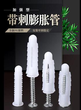 加厚白色带刺膨胀管国标塑料膨胀螺丝6mm8mm带刺膨胀塞澎胀加长