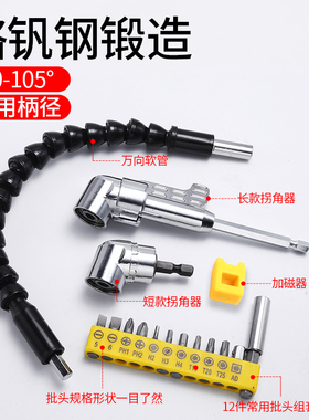 批头拐角器90度转弯螺丝刀多功能万向拐弯器电钻转角电动弯头工具