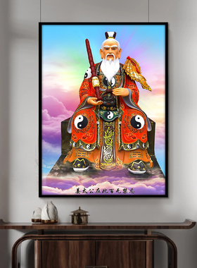 姜子牙姜太公在此百无禁忌神像画像挂像中堂挂画供奉桌面装饰画