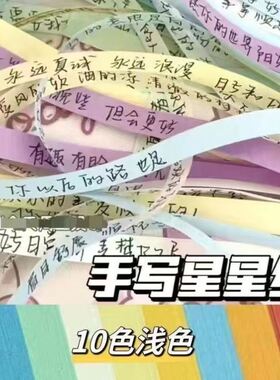 折星星纸软管专用纸塑料