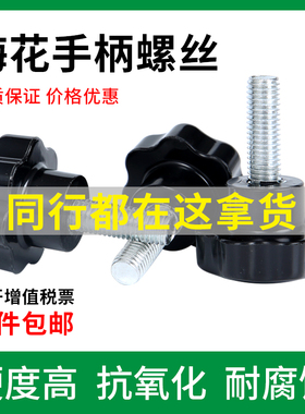 镀锌梅花手柄螺丝胶木手拧螺栓五星七星塑料把手螺钉旋钮M6M8M10
