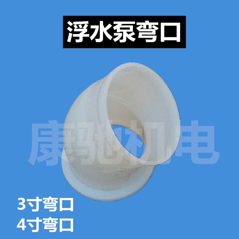 厂家直销浮水泵 增氧机排灌配件 3寸 4寸两用增氧泵浮水泵配件,淘宝优惠券,粉丝福利购,淘宝优惠卷