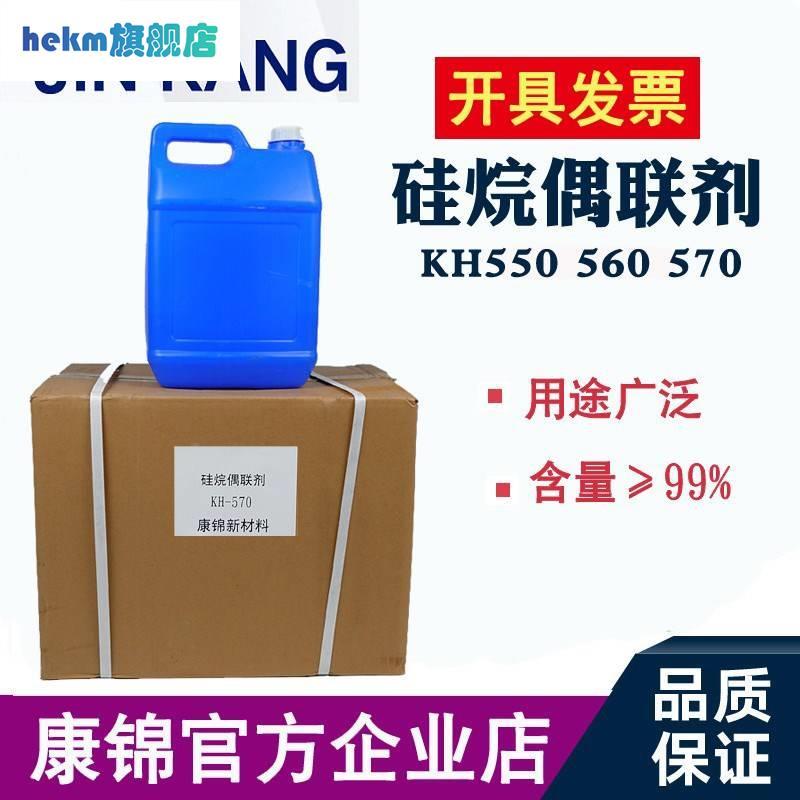 硅烷偶联剂KH550/560/570/792三乙氧基硅烷增强粘合偶联剂SI69 - 图1