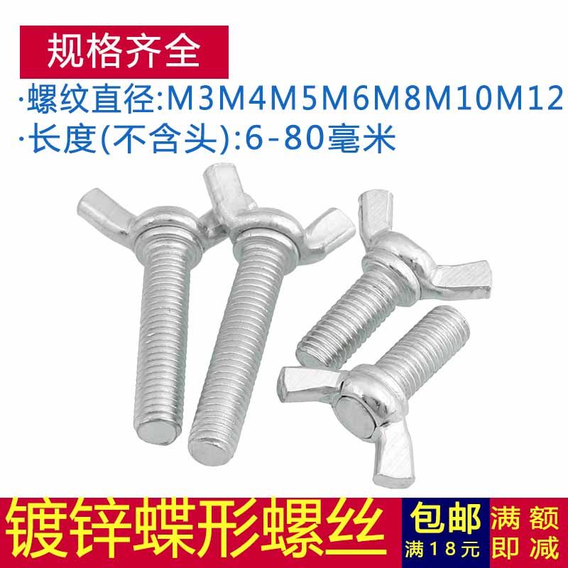 镀锌蝶形螺丝铁羊角螺丝手拧螺丝蝴碟型元宝螺丝M12*20/25/30-80,淘宝优惠券,粉丝福利购,淘宝优惠卷