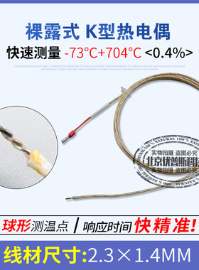 裸露微型高温K型热电偶测温线K型测温头500度700度测温快响应灵敏