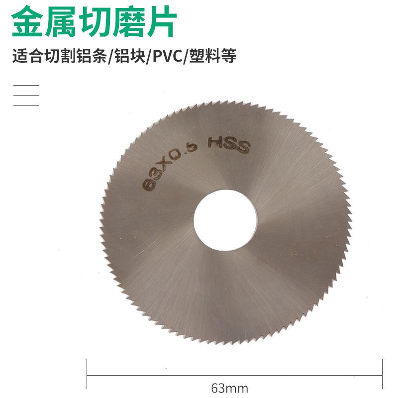 63mm锯片木工合金高速钢锯片切割机金刚砂多功能金属台锯切割片 - 图3