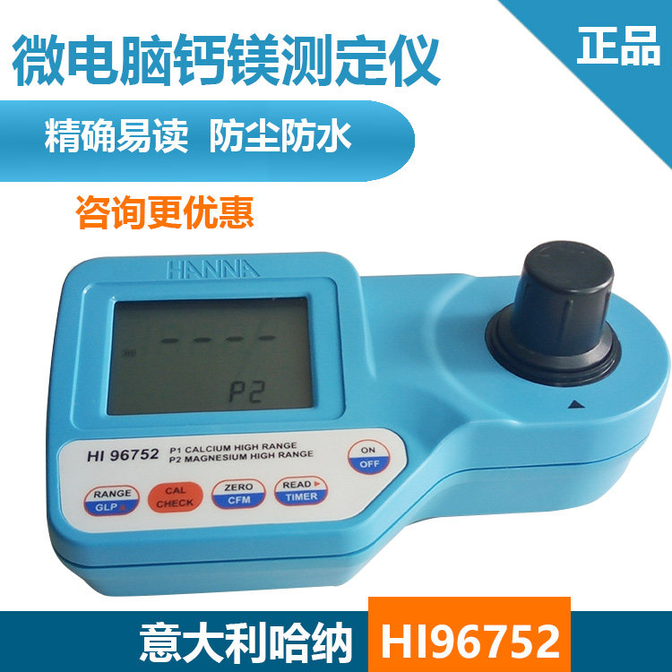 HANNA哈纳HI96752钙镁离子浓度测定仪HI97752新款 HI93752-01试剂,淘宝优惠券,粉丝福利购,淘宝优惠卷