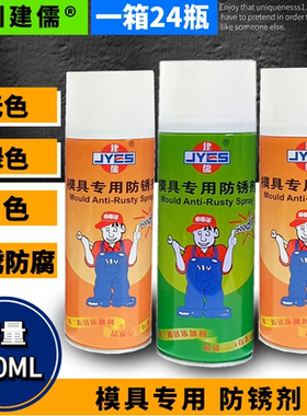 深圳建儒牌模具专用清洗剂 离型剂脱模剂 顶针油防锈剂白色绿无色