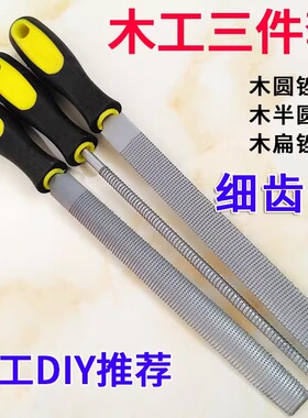 粗齿木锉木工DIY锉刀红木锉硬木锉扁锉圆锉半圆锉毛锉黄金锉包邮
