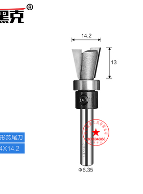 燕尾榫合刀燕尾刀子口荀刀燕尾仿形刀抽屉榫合刀镂铣机锣机修边刀
