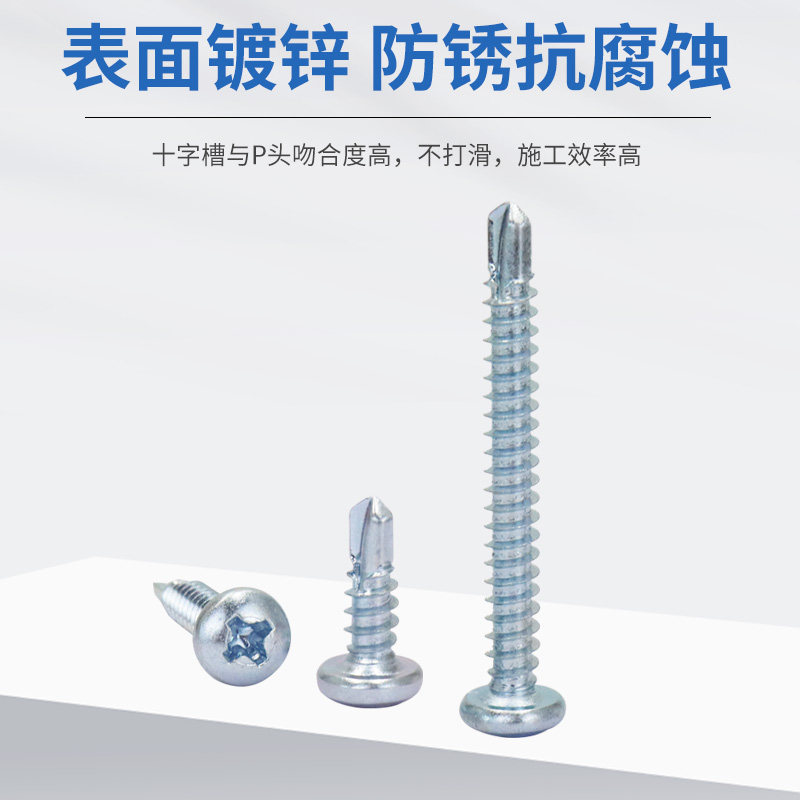 盘头鱼尾钉钻尾螺丝燕尾螺丝自攻自钻铁皮彩钢瓦镀锌十字圆头M4.2,淘宝优惠券,粉丝福利购,淘宝优惠卷