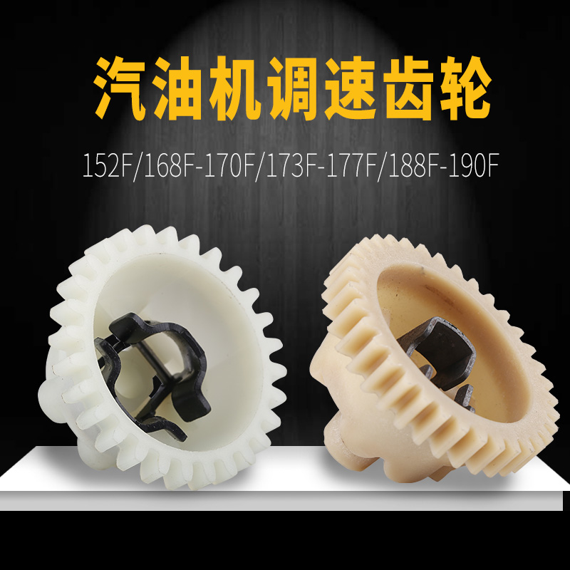 汽油发电机152/173/168/188F 调速齿轮 GX160 390 2/3/5/6kw 总成 - 图0