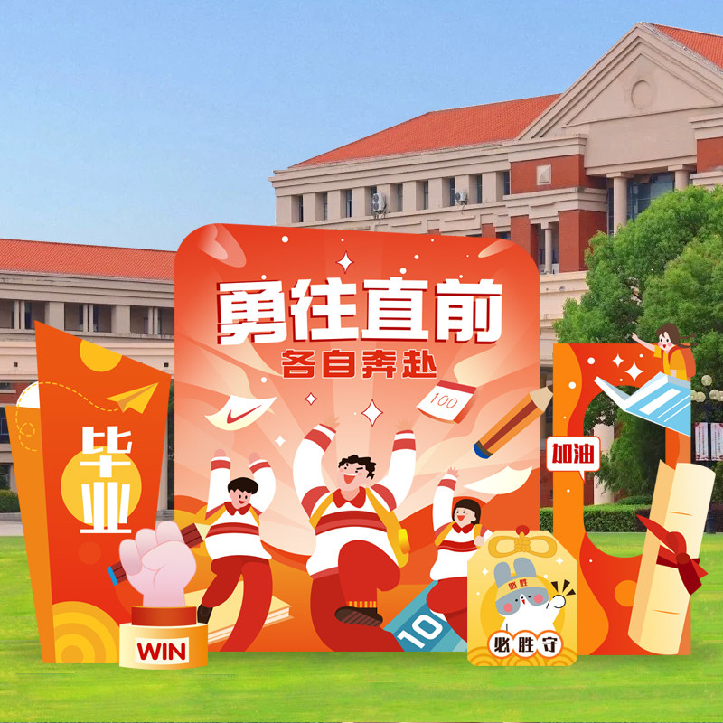 高中毕业季庆典晚会舞台场景装饰大学校教室初中签名墙kt板背景墙,淘宝优惠券,粉丝福利购,淘宝优惠卷