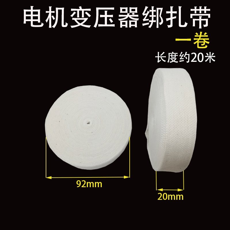 宽20 25白纱带棉纱带白布带棉布带电工收缩带紧缩带电机配件绑带,淘宝优惠券,粉丝福利购,淘宝优惠卷