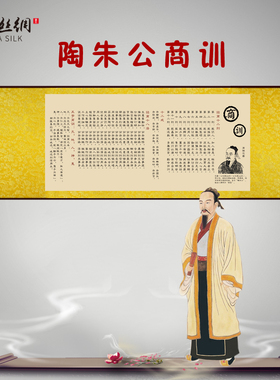 陶朱公商训生意经商圣范蠡画像挂画文财神招财商铺酒店开业装饰画