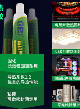 固牌导热硅胶膏固化硅脂CPU显卡散热膏高温有机硅胶LED散热硅胶片
