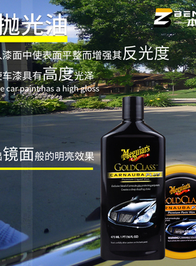 美光车蜡 金装棕榈蜡王 车漆上光打蜡汽车蜡 巴西天然棕榈蜡G7014