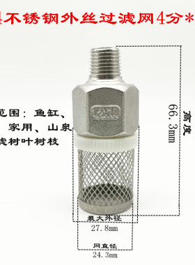 不锈钢外丝过滤网鱼缸防