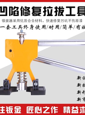 德国进口汽车钣金凹陷无痕修复工具凹痕拉排拉拔器凹坑修复拉拔垫