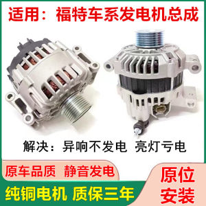 适用适用福克斯 蒙迪欧 致胜 麦柯斯 嘉年华 全顺 翼虎发电机总成