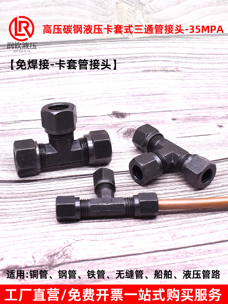 液压卡套式三通接头卡套接头高压碳钢卡直角弯头直通船用铜管接头,淘宝优惠券,粉丝福利购,淘宝优惠卷