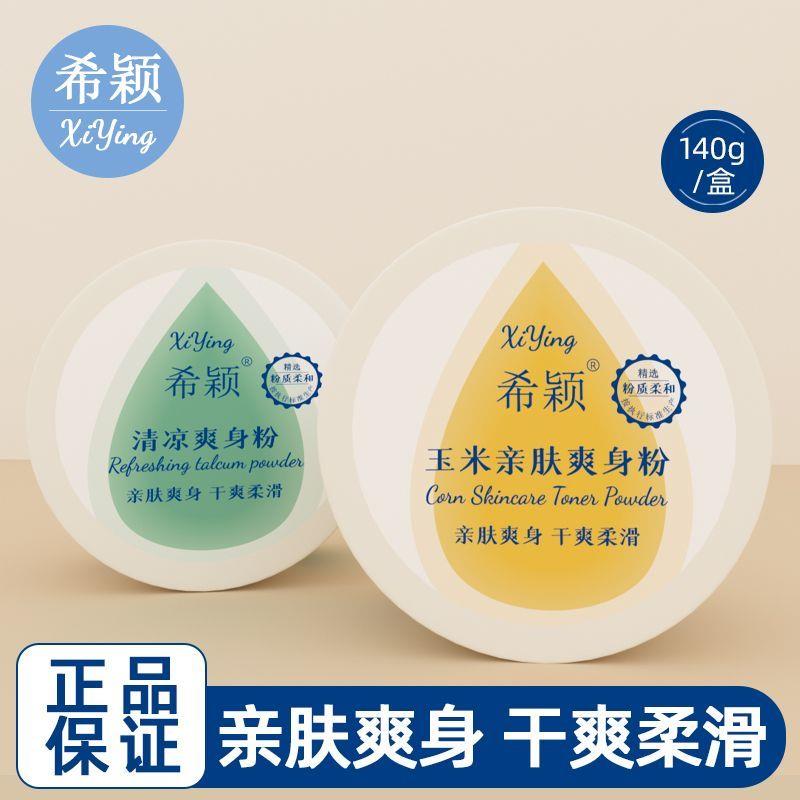 特价爽身粉痱子粉盒装送粉扑宝宝成人祛痱粉止痒吸汗留香清凉干爽 - 图0