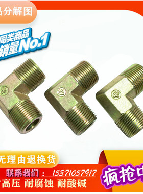 液压接头对丝直角弯头彩锌高压油管过渡英制外牙2分3分4分6分1寸