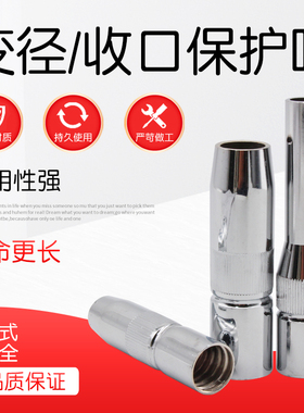 气保焊枪配件护咀变径缩