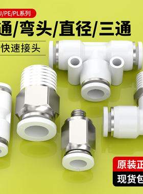 空压机气管接头气泵转接口配件大全PU直通PG变径PE/PY三通PZA四通