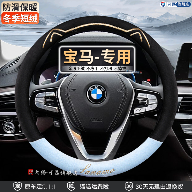 宝马x3方向盘套冬季款宝马3系5系x1x2x5一系525325li毛绒防滑把套 - 图1