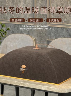 加绒保温菜罩食物罩盖剩饭厨房餐桌可折叠家用防尘防虫锁温菜罩子