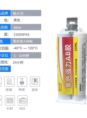 黑色ab胶水粘金属塑料陶瓷强力胶环保防水耐高温密封胶灌封胶填充