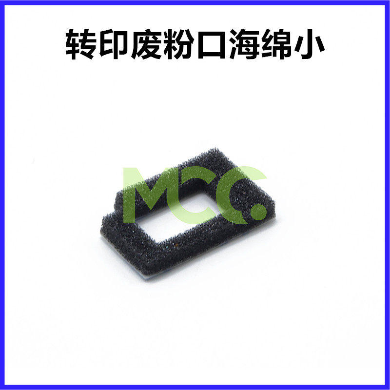 柯美C224 C284 C364 C221 C281 C220 C280转印废粉口海绵下粉密封,淘宝优惠券,粉丝福利购,淘宝优惠卷