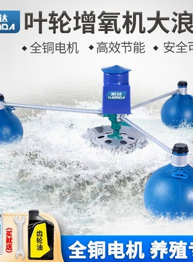 鱼塘增氧机叶轮式浮水泵养殖池塘增氧泵曝气式全自动养鱼池打氧泵