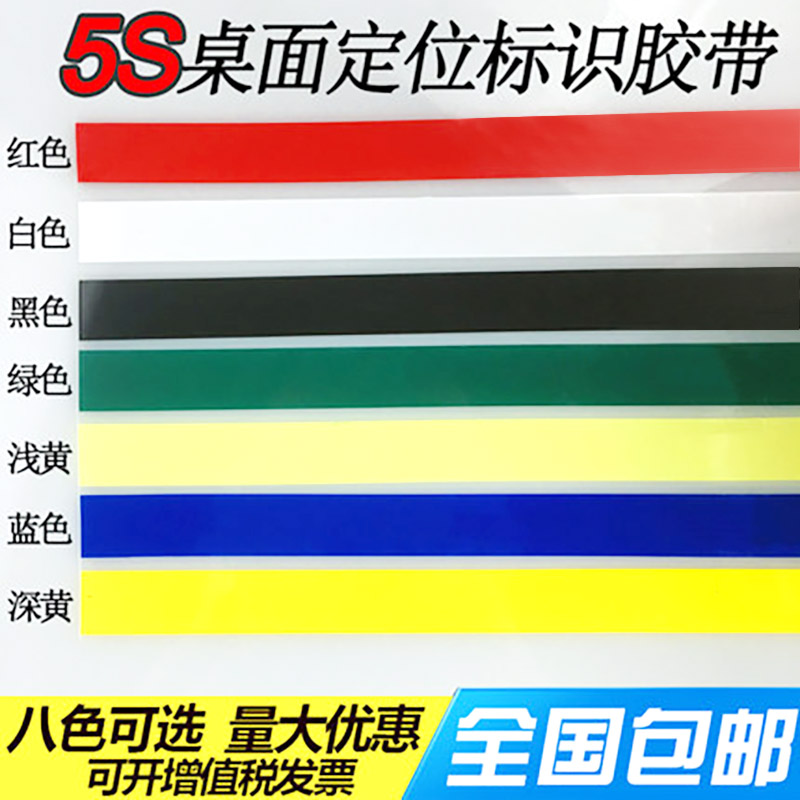 5S桌面定位标识划线胶带 酒店厨房4D管理胶带 台面无痕白板彩色胶 - 图1