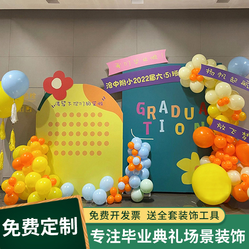 我们毕业了幼儿园舞台派对气球装饰毕业季典礼场景布置背景墙kt板,淘宝优惠券,粉丝福利购,淘宝优惠卷