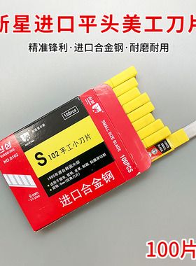 新星美工刀片特锋利隐形车衣改色贴膜专用锐利尖头30度小号刀片