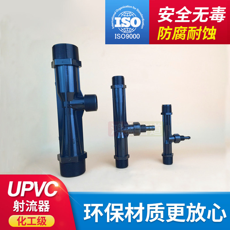 UPVC承插式射流器承插胶粘水射器文丘里管气水混合器施肥器pvc,淘宝优惠券,粉丝福利购,淘宝优惠卷