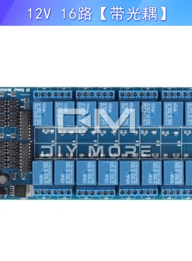 5V12V 1/2/4/6/8/16路继电器模块高低电平触发光耦隔离单片机控制