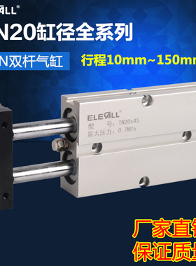 伊莱科气动双轴双杆迷你亚德客型小型气缸TN20*10-150mm可定制