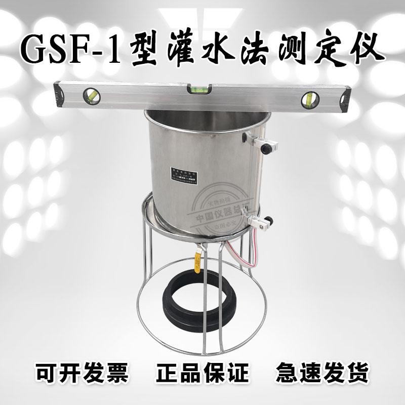 GSF-1灌水法密度试验仪粗粒土密度测定仪灌水法路基压实度测定仪 - 图0