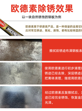 欧德素金属擦亮膏不锈钢