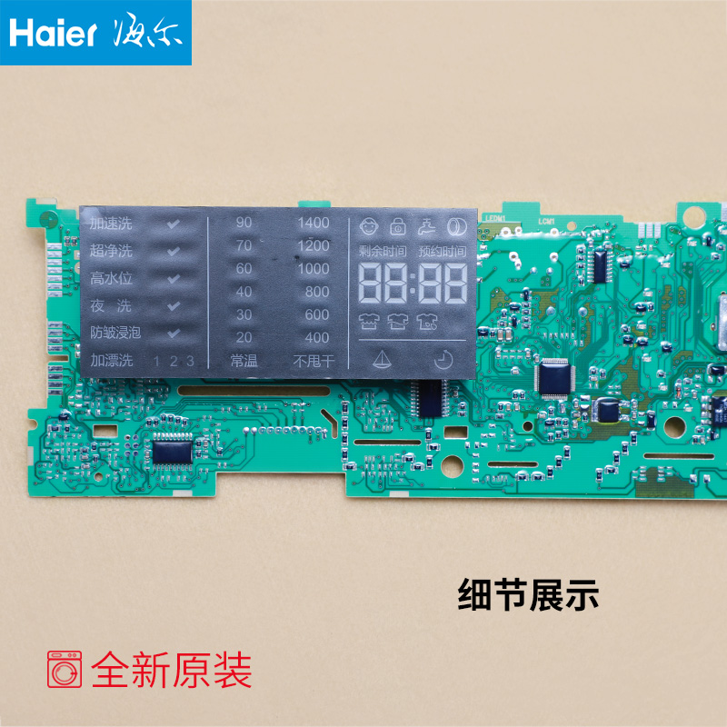 适用海尔洗衣机0021800040G原装配件电脑板显示主板XQG80-B1426A - 图2