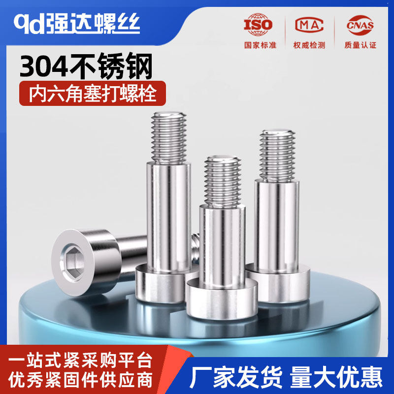 304不锈钢塞打螺丝钉杯头内六角凸肩轴肩限位螺栓M3-M12￠4-￠16,淘宝优惠券,粉丝福利购,淘宝优惠卷
