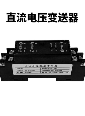 交流直电压变送器输出传