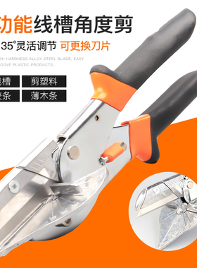 多功能角度剪木工扣条剪封边神器电工卡条折边钳子线槽剪刀