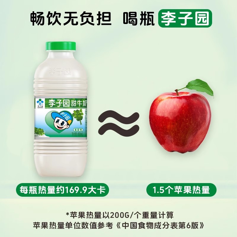 李子园香菜味甜牛奶滴滴香醇甜入心里450ml*10瓶装