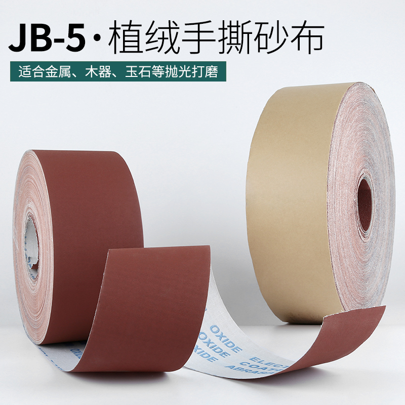jb-5软布卷家具金属打磨砂皮4寸手撕砂布卷沙皮木工60-600目砂纸 - 图0