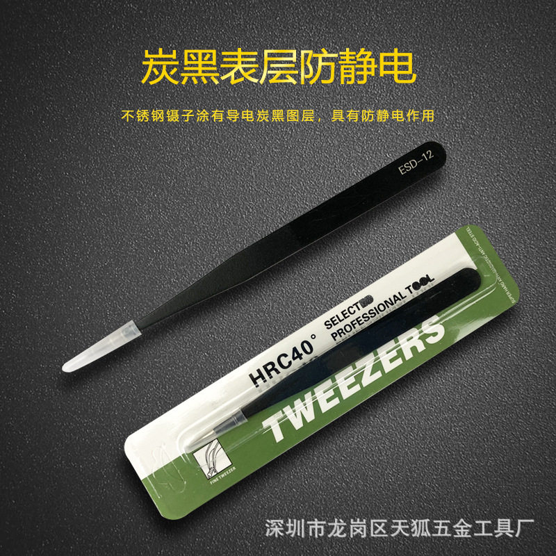 防静电弯尖头扁镊子电脑手机家电维修元器件焊接燕窝夹子拆机工具,淘宝优惠券,粉丝福利购,淘宝优惠卷